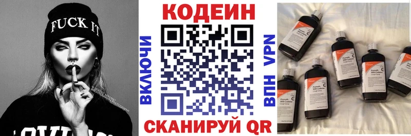 Codein напиток Lean (лин)  Опочка 